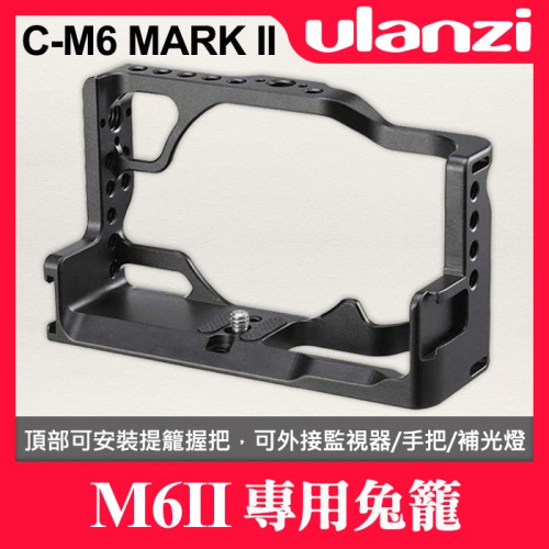 【補貨中11106】 UURig  M6 II 相機 金屬 兔籠 適用 M6 MARK II 保護框 Ulanzi 提籠